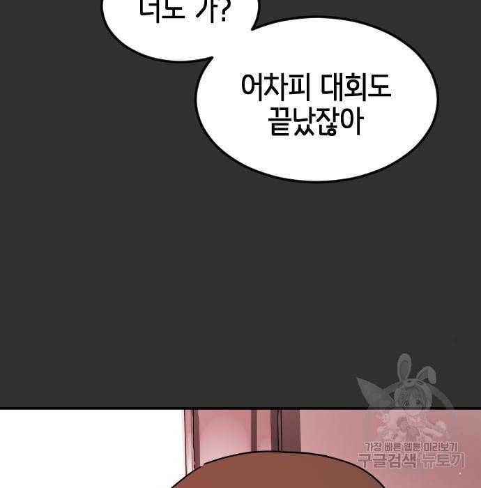어느날 갑자기 서울은 62화 27