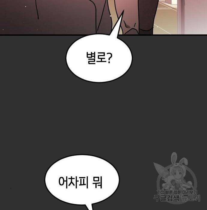 어느날 갑자기 서울은 62화 30