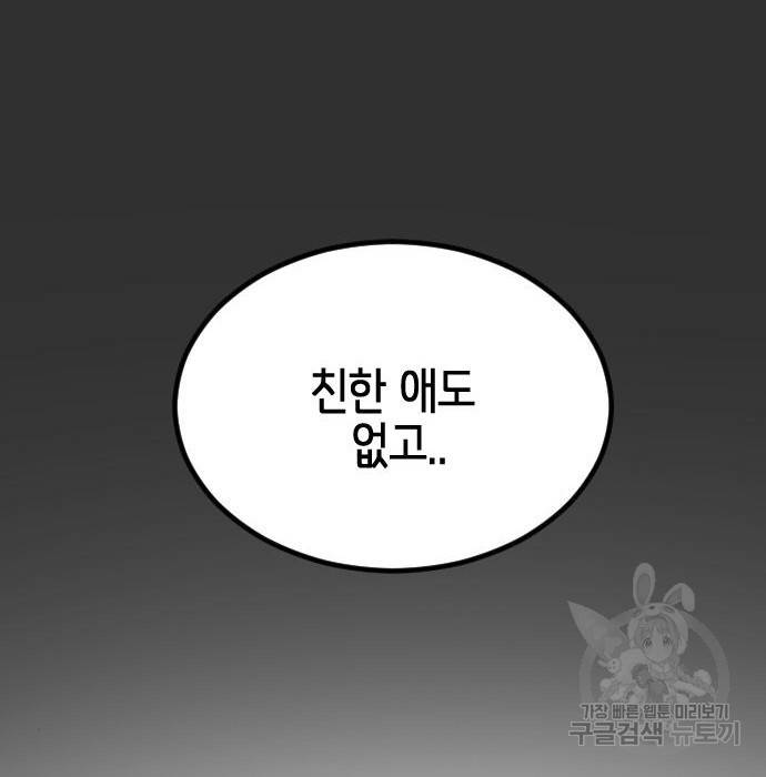어느날 갑자기 서울은 62화 32