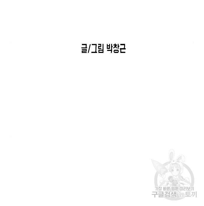 어느날 갑자기 서울은 62화 36