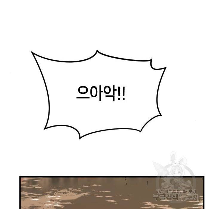 어느날 갑자기 서울은 62화 37
