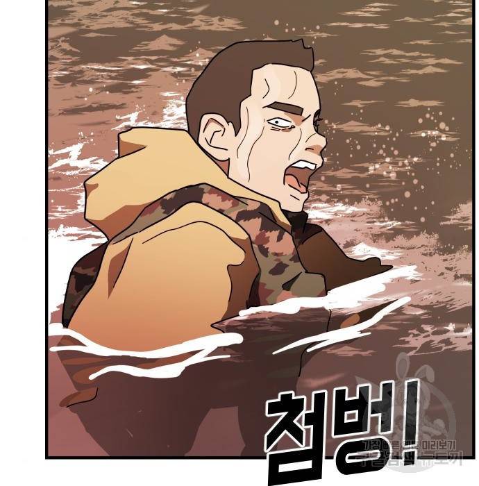 어느날 갑자기 서울은 62화 38