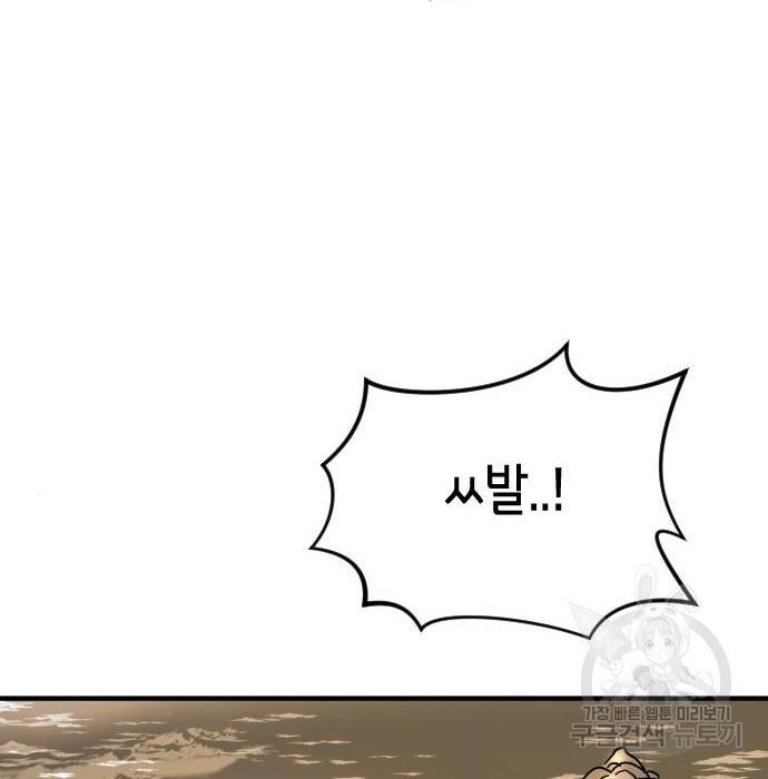 어느날 갑자기 서울은 62화 39
