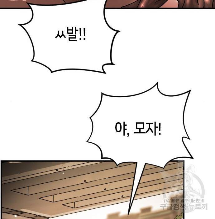 어느날 갑자기 서울은 62화 41