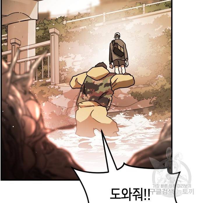 어느날 갑자기 서울은 62화 42