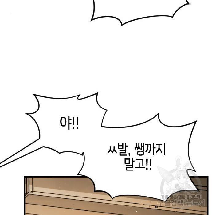 어느날 갑자기 서울은 62화 43