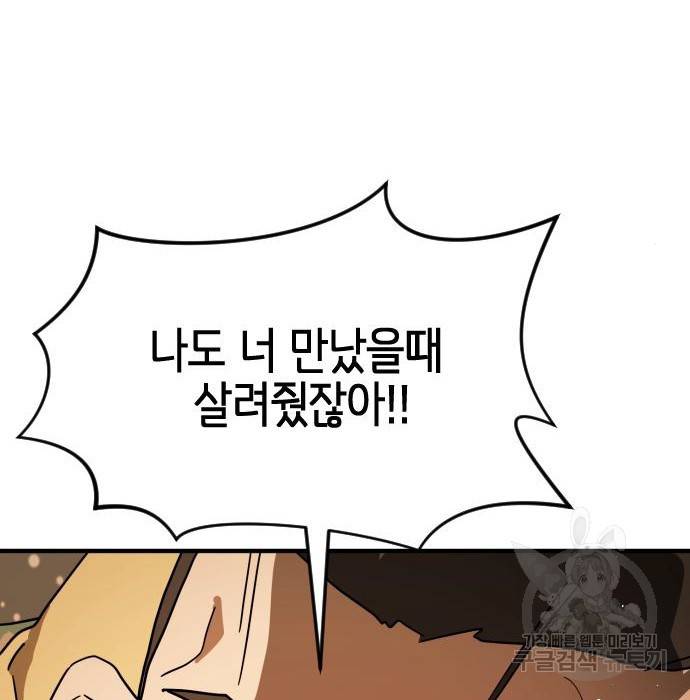 어느날 갑자기 서울은 62화 45