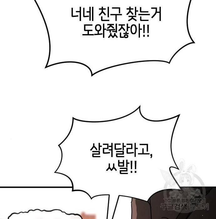 어느날 갑자기 서울은 62화 47