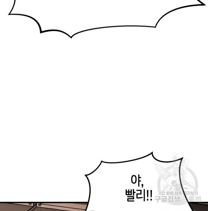 어느날 갑자기 서울은 62화 50