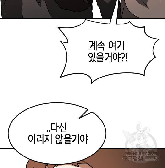 어느날 갑자기 서울은 62화 52