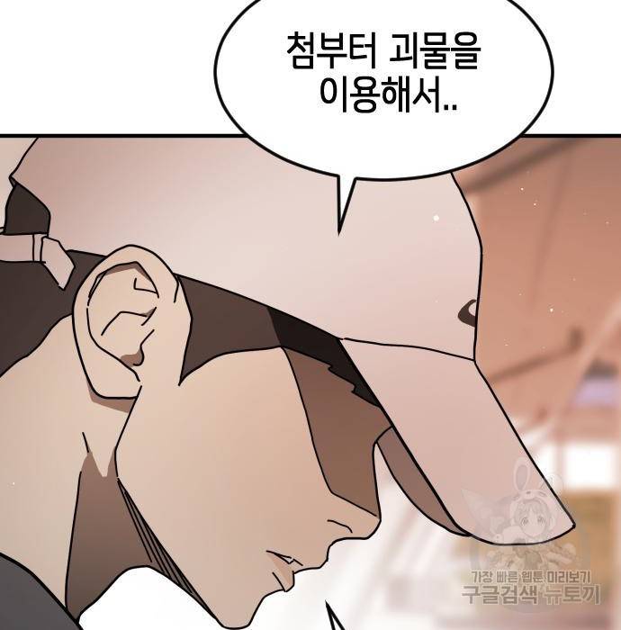 어느날 갑자기 서울은 62화 54