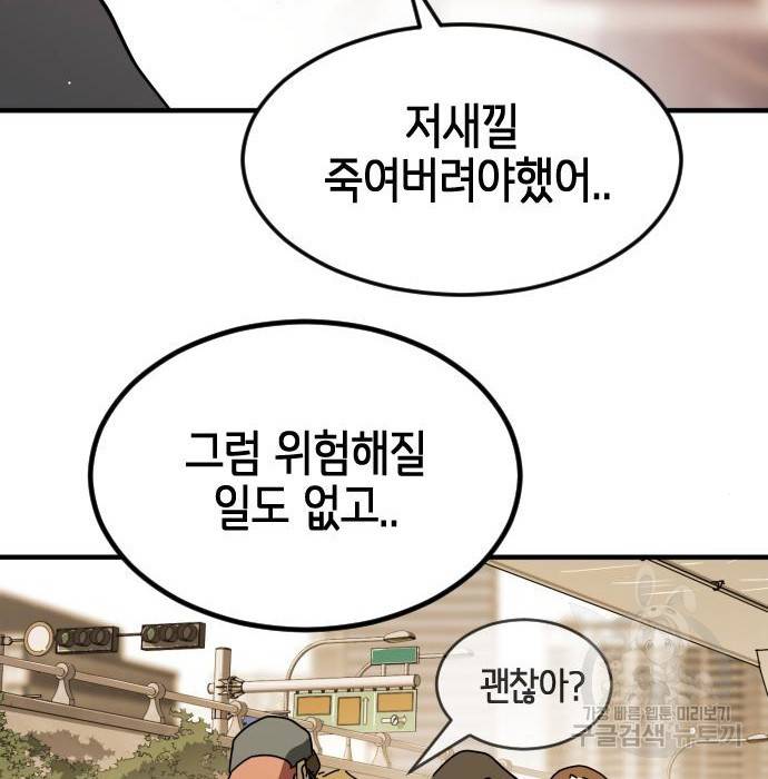 어느날 갑자기 서울은 62화 55