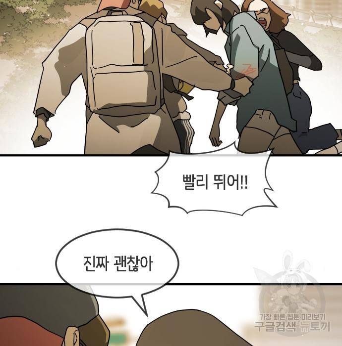 어느날 갑자기 서울은 62화 56