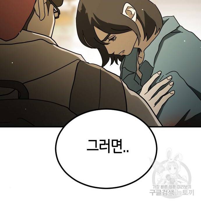 어느날 갑자기 서울은 62화 57