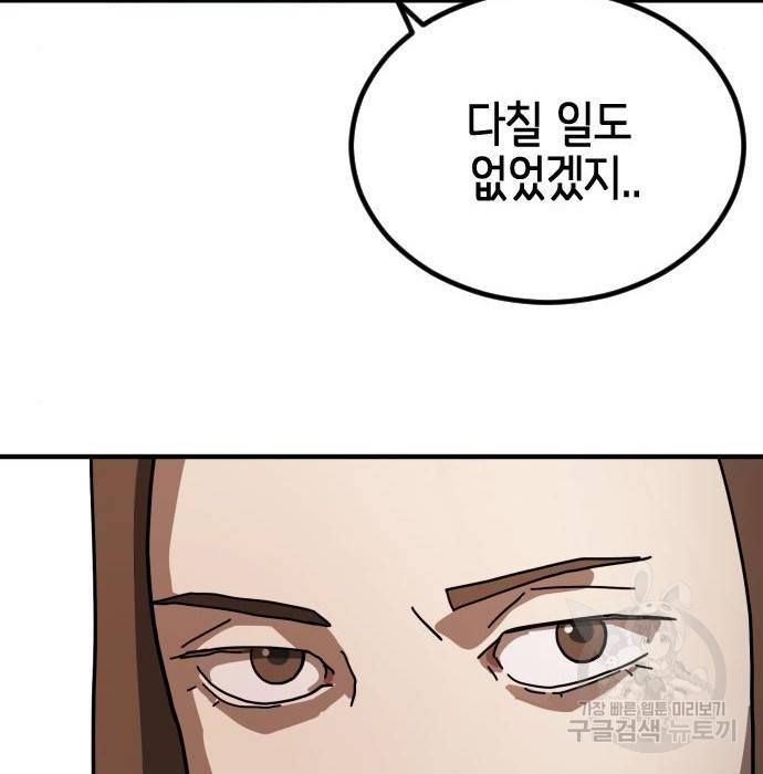 어느날 갑자기 서울은 62화 59