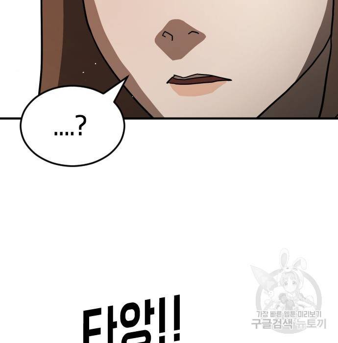 어느날 갑자기 서울은 62화 60