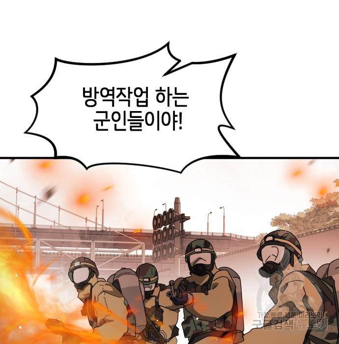 어느날 갑자기 서울은 62화 64