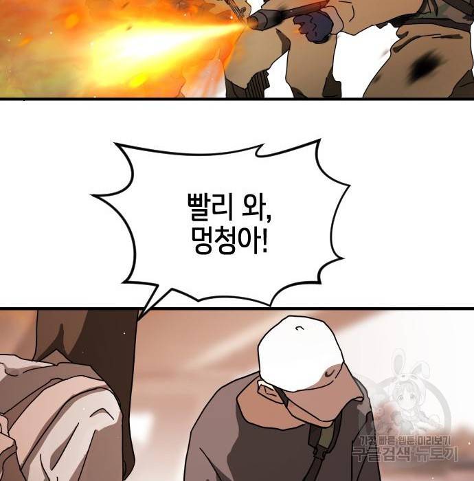어느날 갑자기 서울은 62화 65