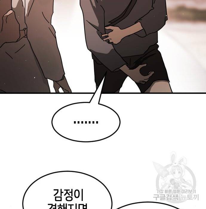 어느날 갑자기 서울은 62화 66