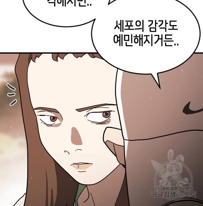 어느날 갑자기 서울은 62화 67
