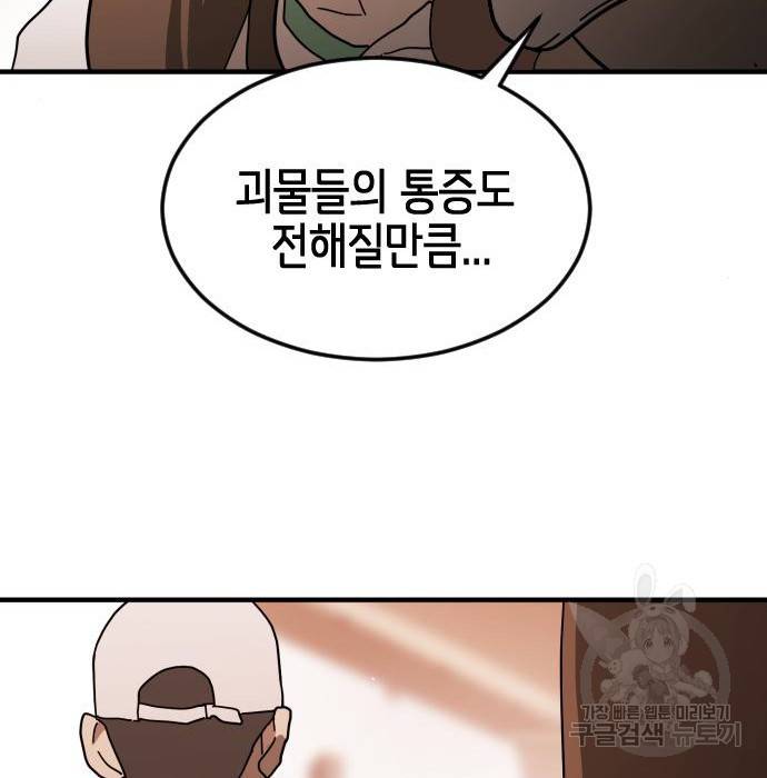 어느날 갑자기 서울은 62화 68