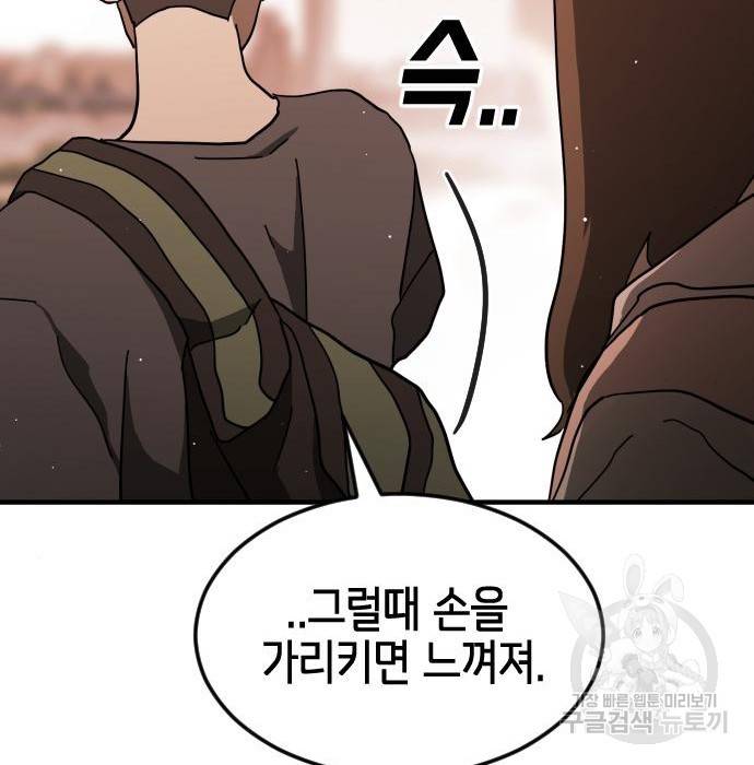 어느날 갑자기 서울은 62화 69