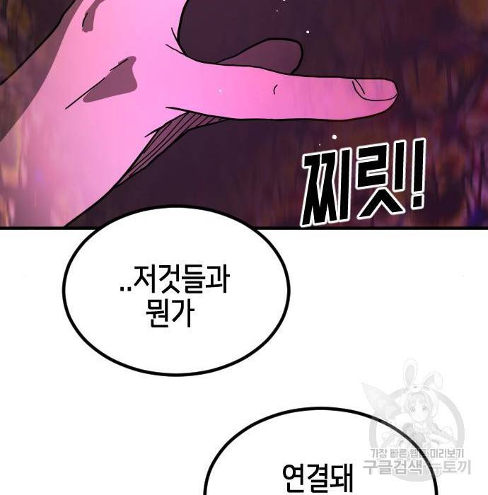 어느날 갑자기 서울은 62화 71