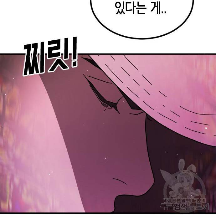 어느날 갑자기 서울은 62화 72