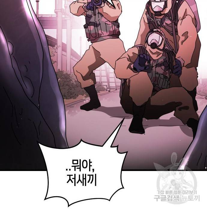 어느날 갑자기 서울은 62화 75
