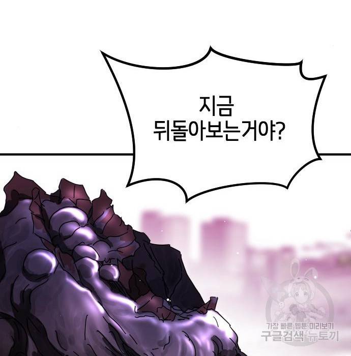 어느날 갑자기 서울은 62화 76