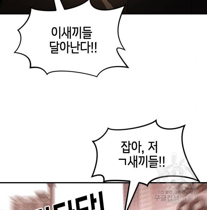 어느날 갑자기 서울은 62화 85