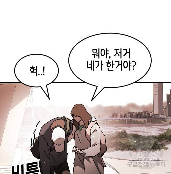 어느날 갑자기 서울은 62화 87