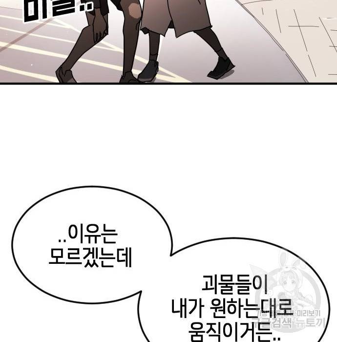 어느날 갑자기 서울은 62화 88