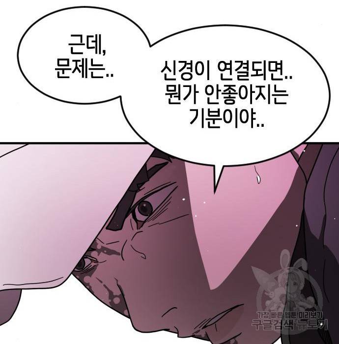 어느날 갑자기 서울은 62화 90