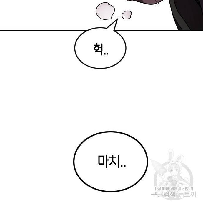 어느날 갑자기 서울은 62화 91