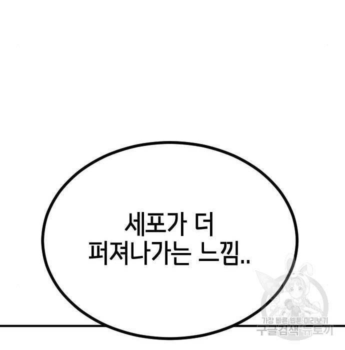어느날 갑자기 서울은 62화 92