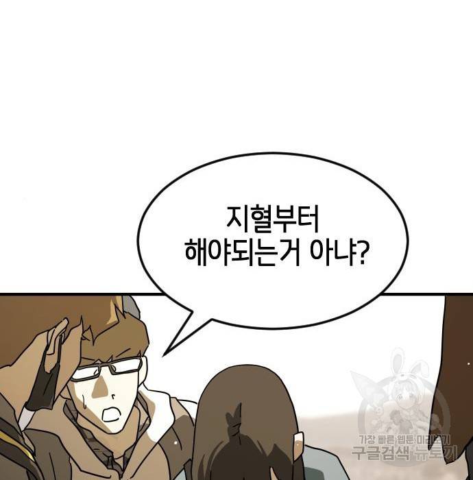 어느날 갑자기 서울은 62화 94