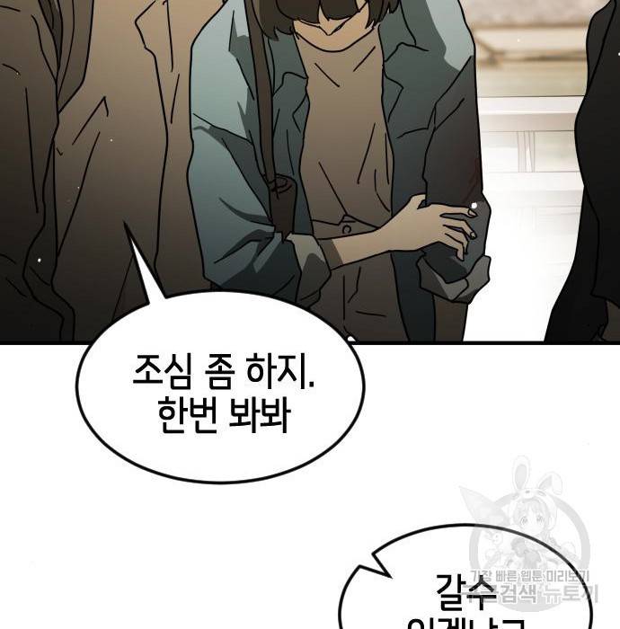 어느날 갑자기 서울은 62화 95