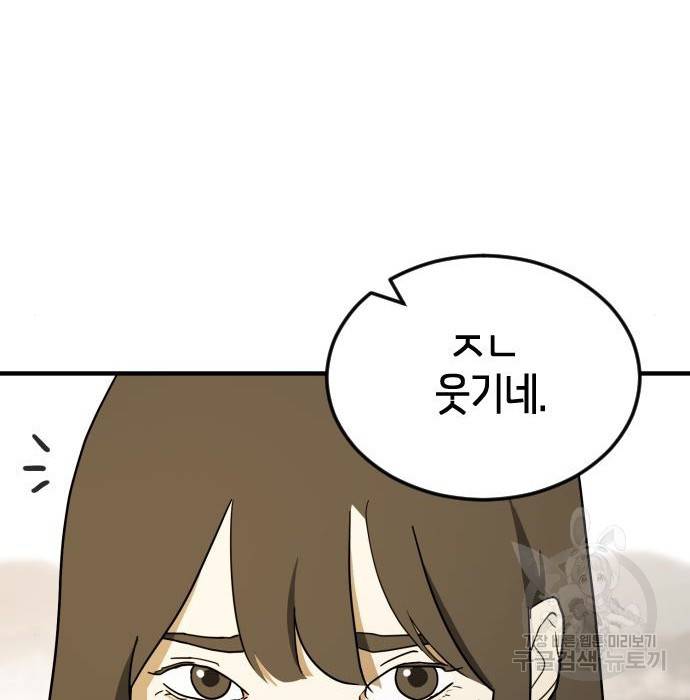 어느날 갑자기 서울은 62화 97