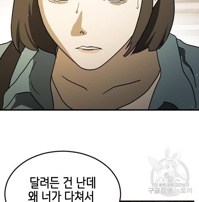 어느날 갑자기 서울은 62화 98