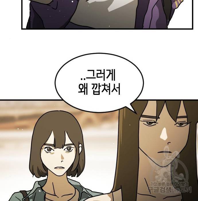어느날 갑자기 서울은 62화 100
