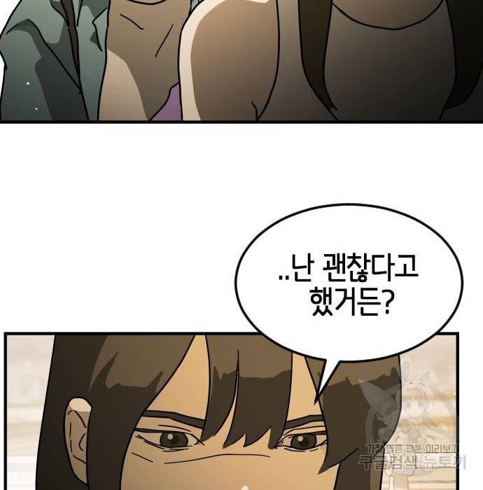 어느날 갑자기 서울은 62화 101
