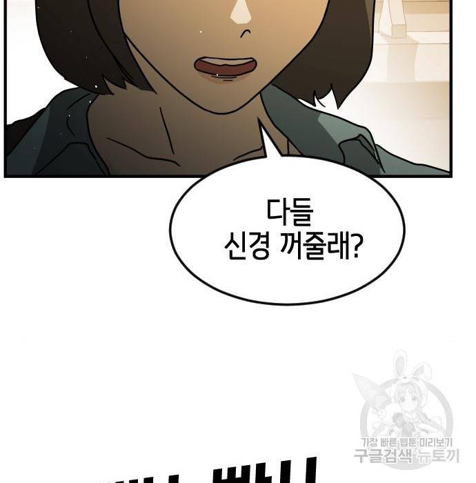 어느날 갑자기 서울은 62화 102