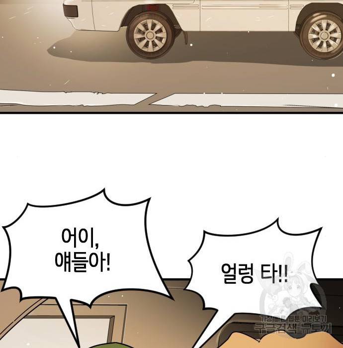 어느날 갑자기 서울은 62화 105