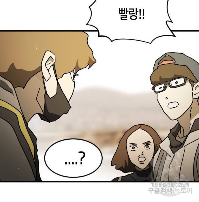 어느날 갑자기 서울은 62화 107