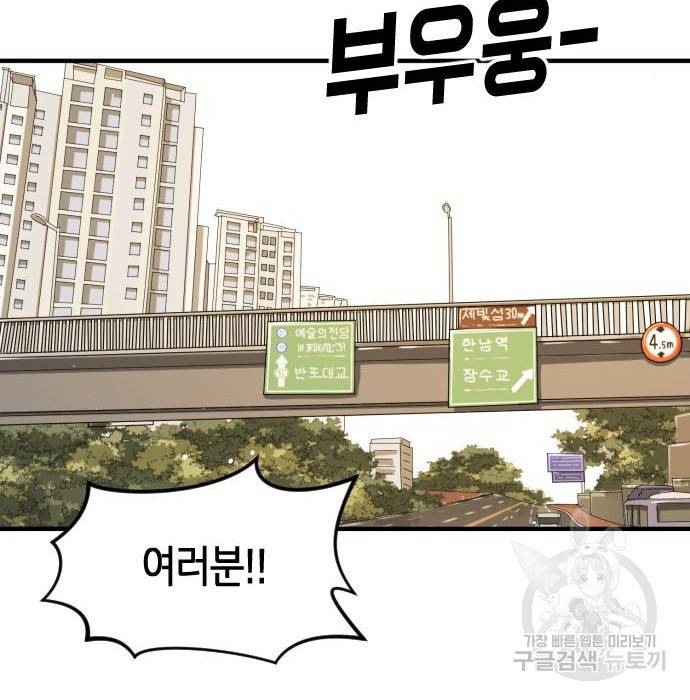 어느날 갑자기 서울은 62화 109