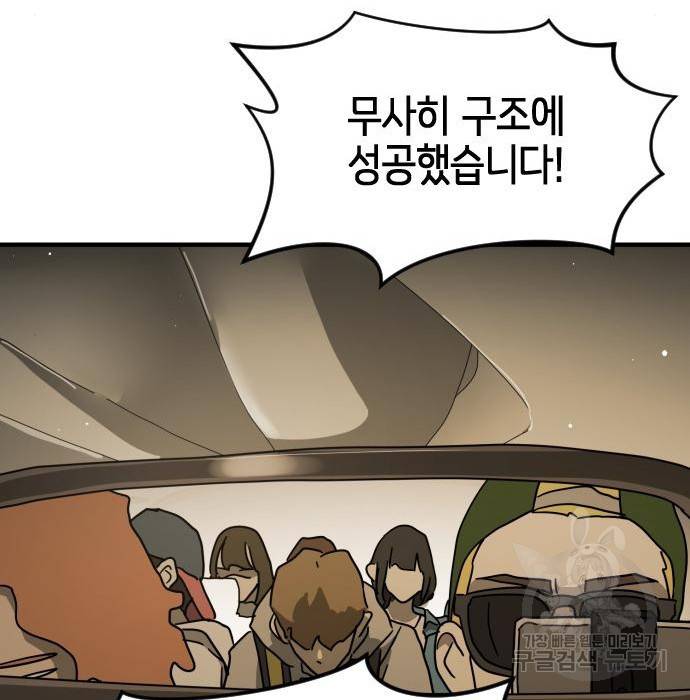 어느날 갑자기 서울은 62화 110