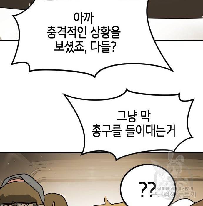 어느날 갑자기 서울은 62화 111