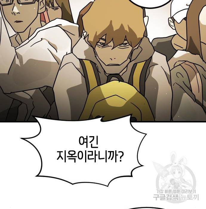 어느날 갑자기 서울은 62화 112