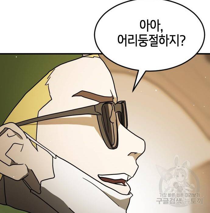 어느날 갑자기 서울은 62화 113